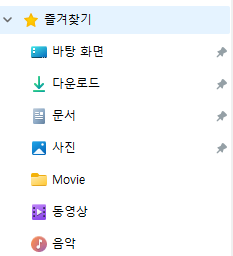 윈도우 11 파일탐색기 즐겨찾기 사용방법 5 ywAAAAAAQABAAACAUwAOw==