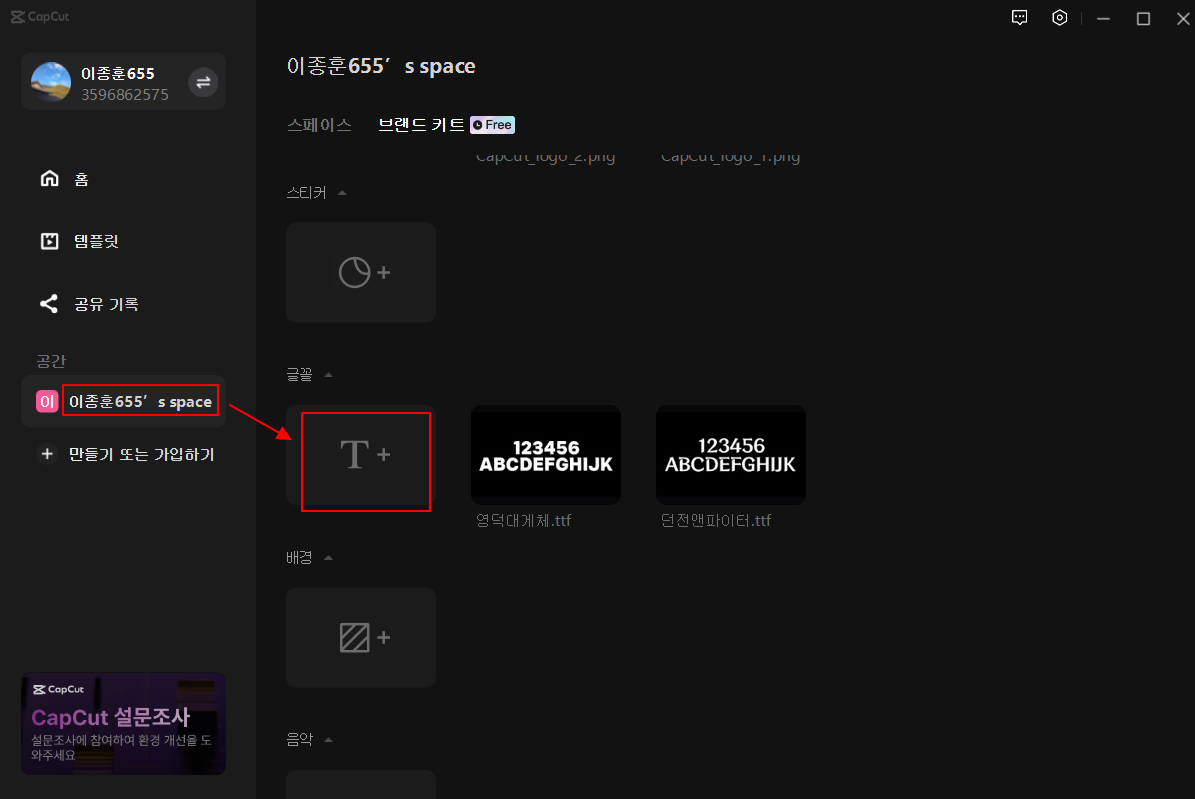 캡컷PC 브랜드 키트 동기화 기능으로, 모든 캡컷에서 동일한 폰트 사용하는 방법 2 ywAAAAAAQABAAACAUwAOw==