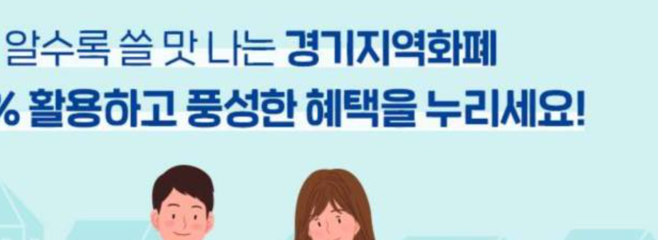 경기도 재난지원금 지금액 지급대상