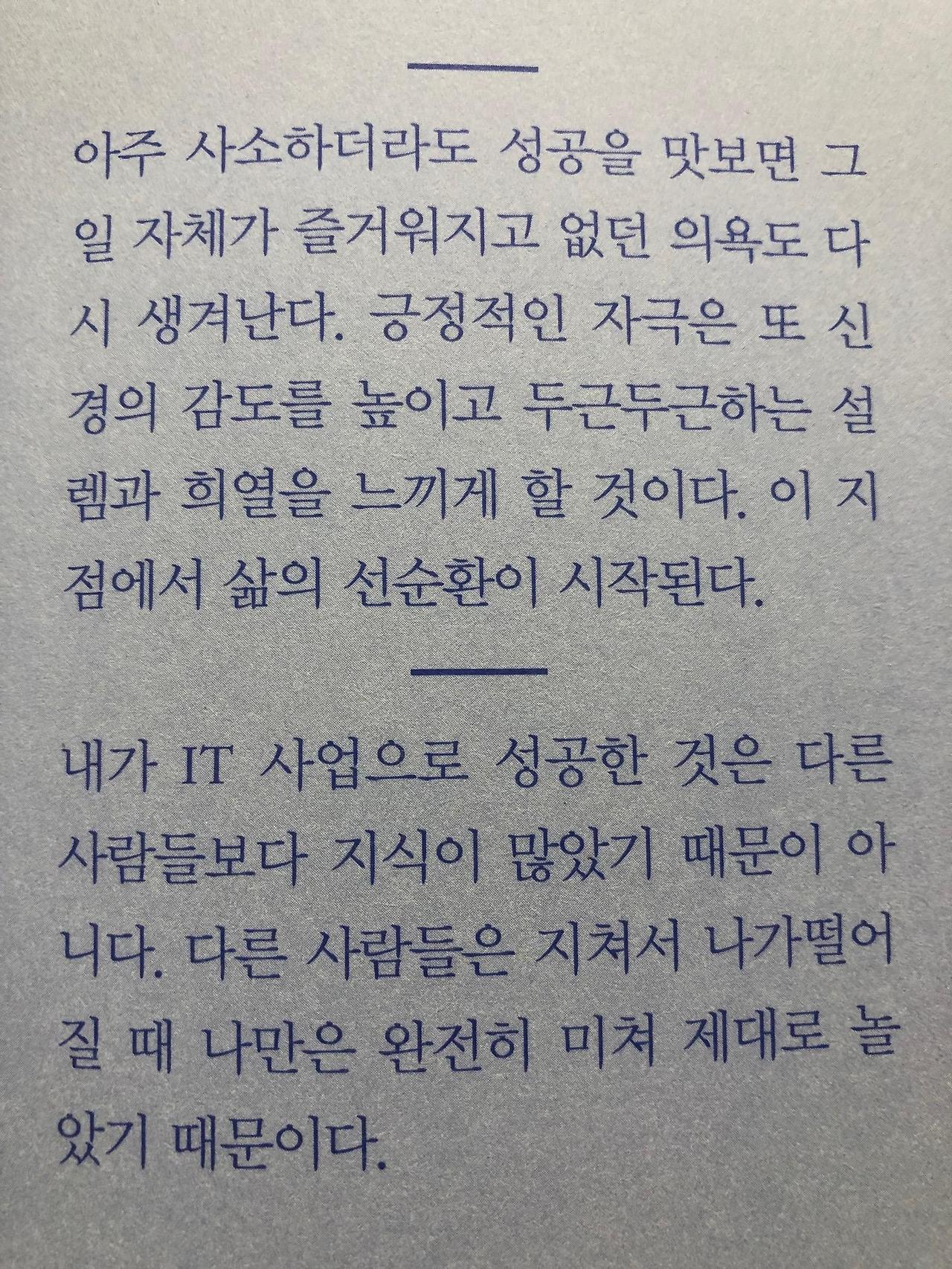 호리에 다카후미/가진 돈은 몽땅 써라 후기 감상/나의 안전자산은 오로지 삶에 대한 열정과 꿈이다 3 ywAAAAAAQABAAACAUwAOw==