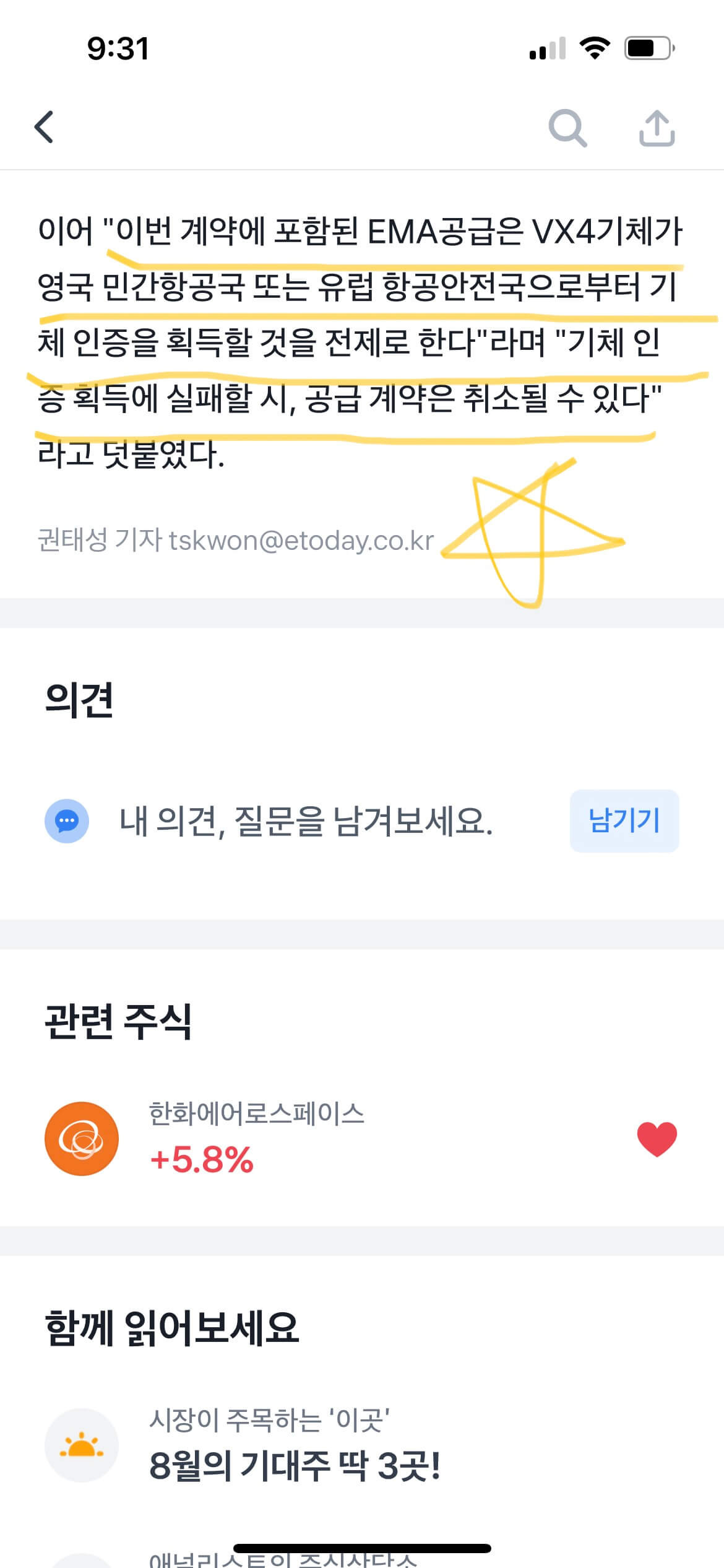 한화에어로스페이스 주가 ↑, 영국버티컬과 2200억원 EMA계약소식 5 한화에어로스페이스 영국버티컬에어로스페이스 그룹과 2200억 계약체결소식