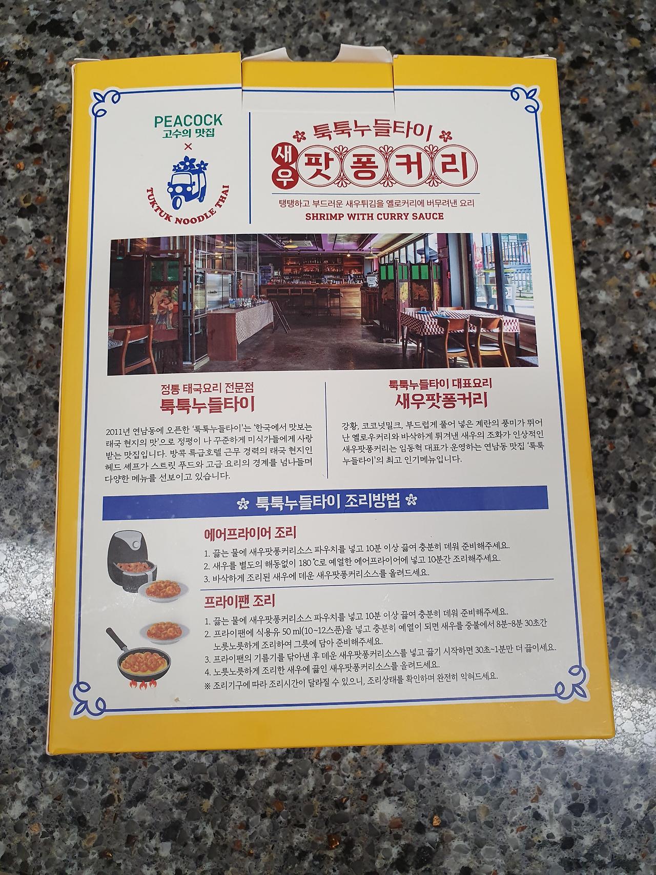 집에서 밀키트로 즐기는 피코크 툭툭누들타이 2종 6 ywAAAAAAQABAAACAUwAOw==