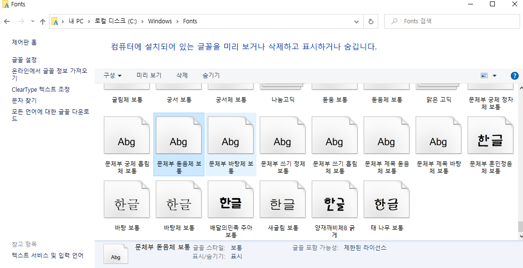 윈도우10 무료폰트 설치, 삭제하기 ♠OTF, TTF 사용용도 확인 ♠저작권 확인 1 ywAAAAAAQABAAACAUwAOw==