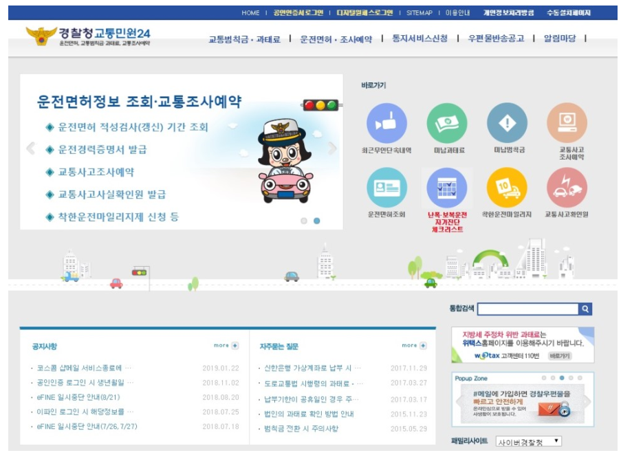 자동차 벌금조회 방법