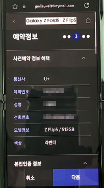 갤럭시 폴드5 플립5 사전예약 사은품 신청 및 쿠폰 번호 확인하는 방법 8 ywAAAAAAQABAAACAUwAOw==