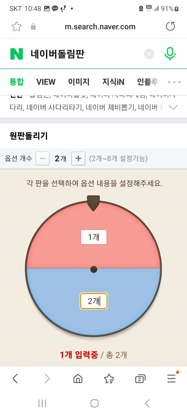 네이버 돌림판 룰렛 바로가기(+돌림판 만들기)