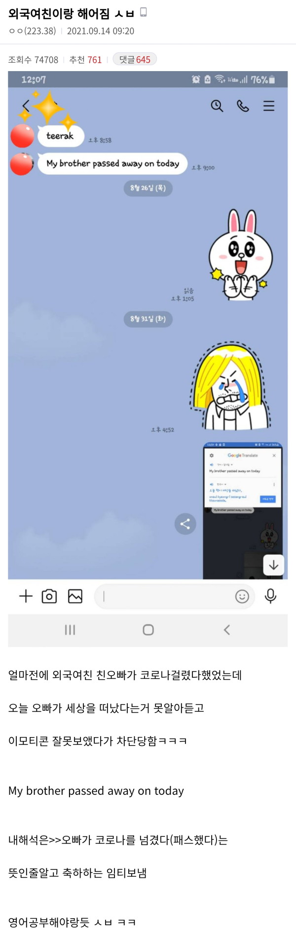 영어를 못해서 외국여친에게 차단당한 디씨인