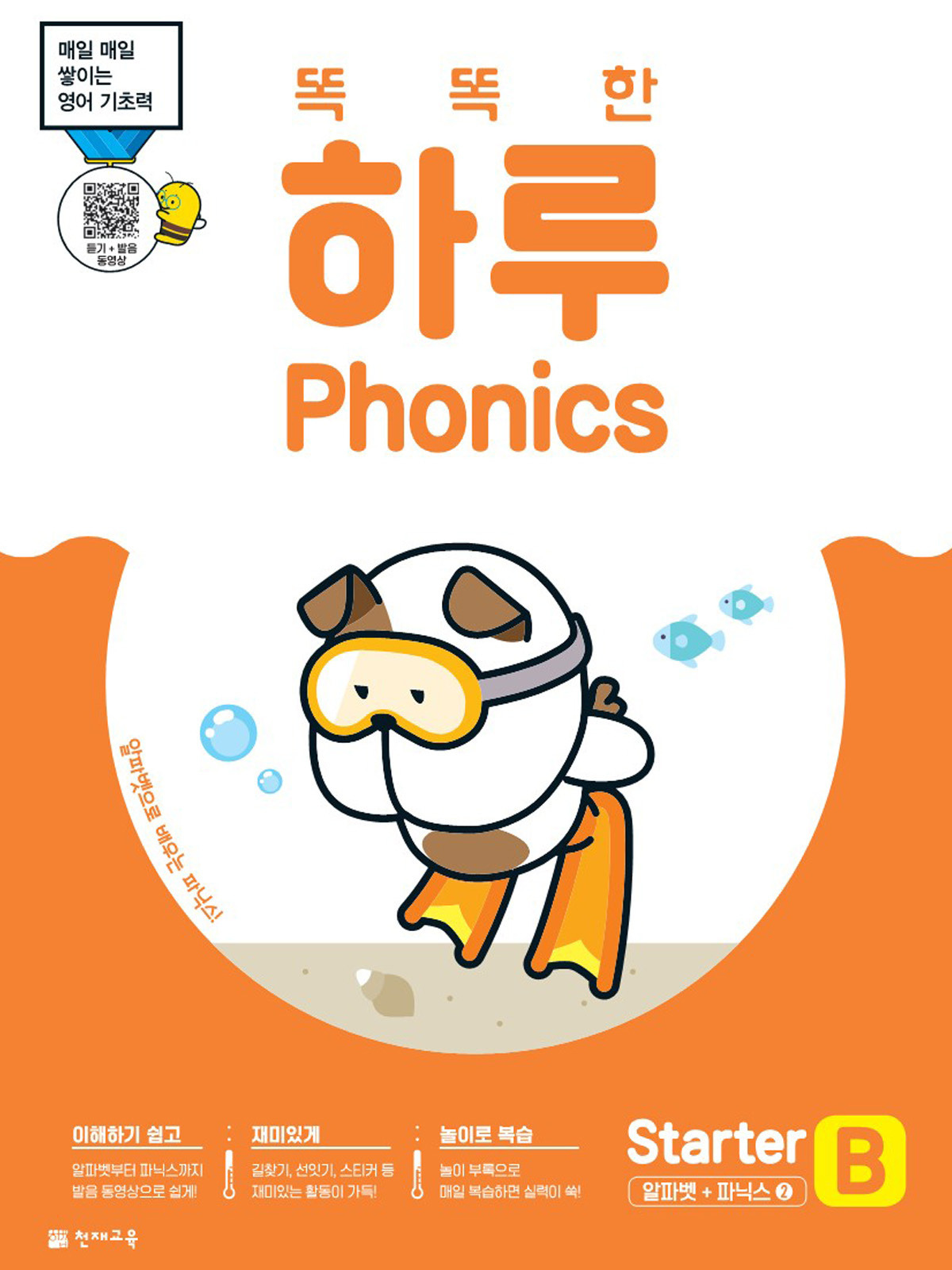 phonics-starter-b