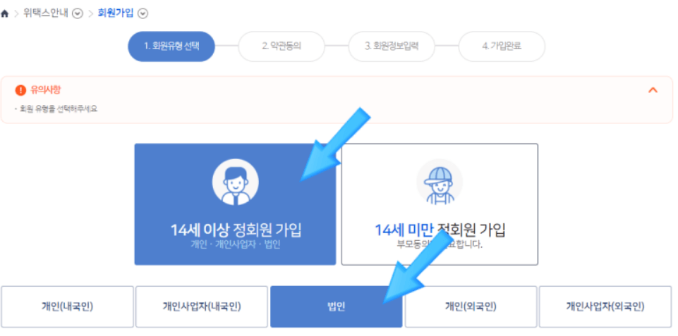 홈페이지 접속 후, 법인으로 회원가입