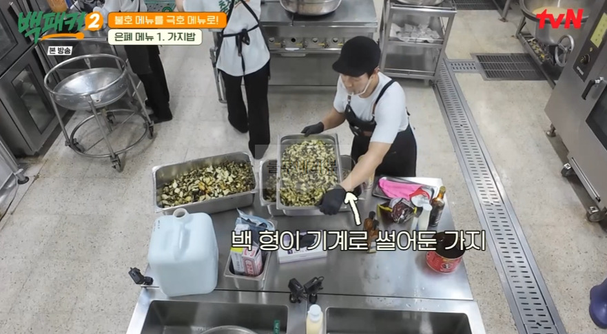 백패커2 가지밥 레시피 / 가지밥 양념 - 은폐 메뉴 백종원 백형 불호 메뉴를 극호 메뉴로 22 ywAAAAAAQABAAACAUwAOw==
