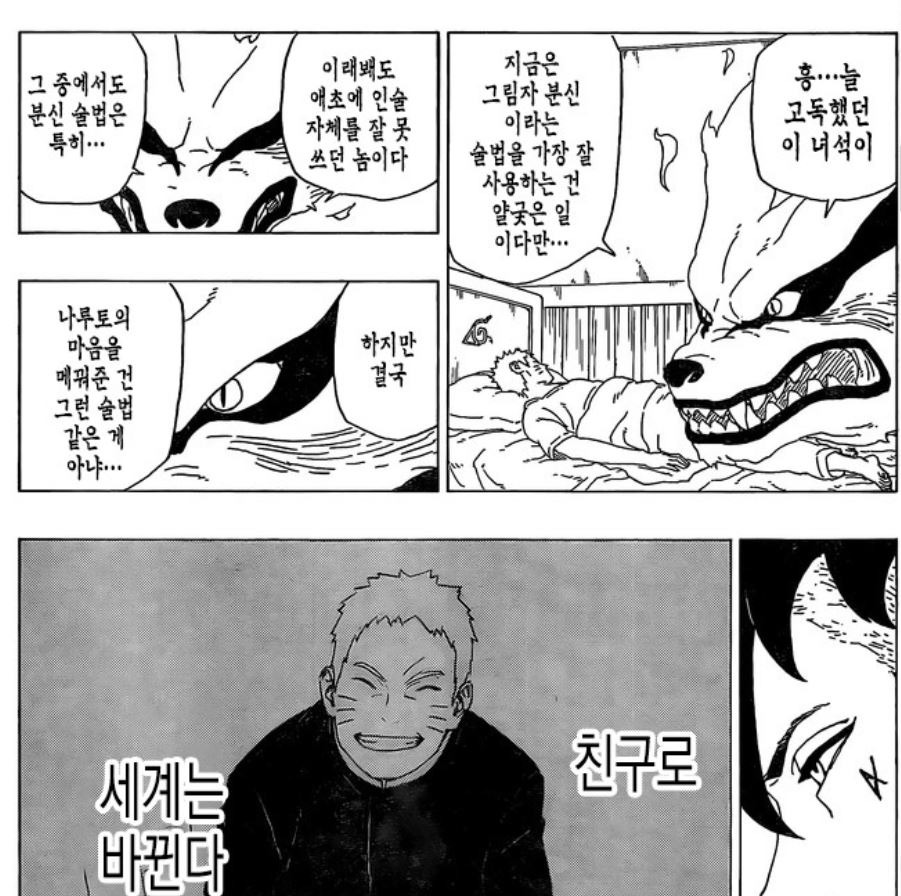 보루토 -BORUTO- 35화