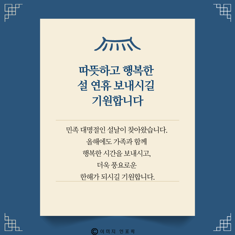 구정 인사말 좋은글 이미지 모음집