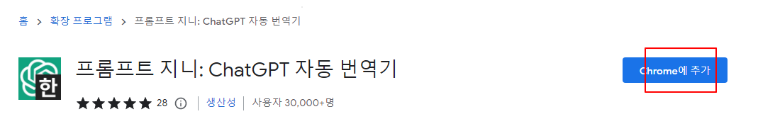 프롬프트 지니 한글 영문 자동번역하기 | ChatGpt 크롬 확장팩 설치 및 사용법 1 ywAAAAAAQABAAACAUwAOw==