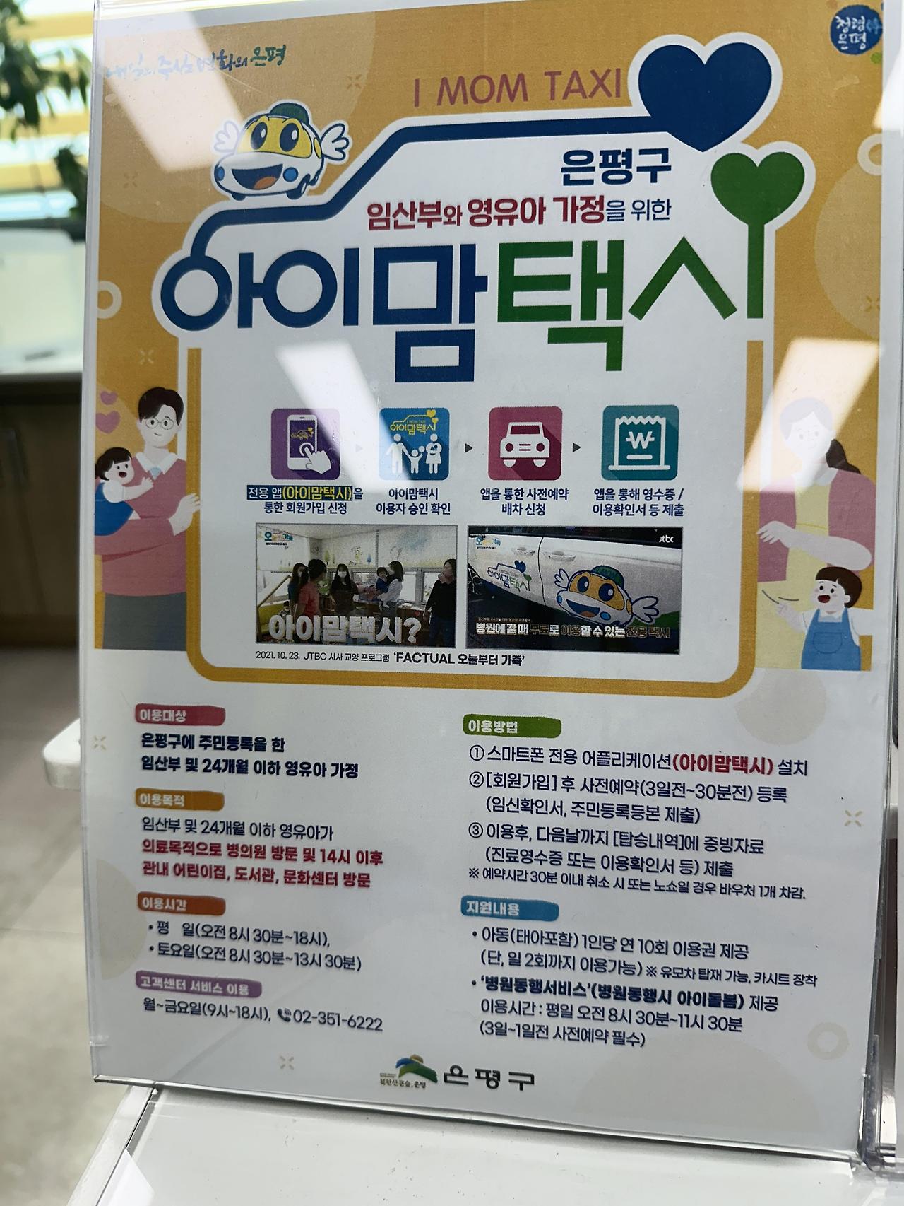 임신 6주, 8주에 해야 할 일! (은평구 보건소 임산부 등록 & 초기 검사 필수 정보)