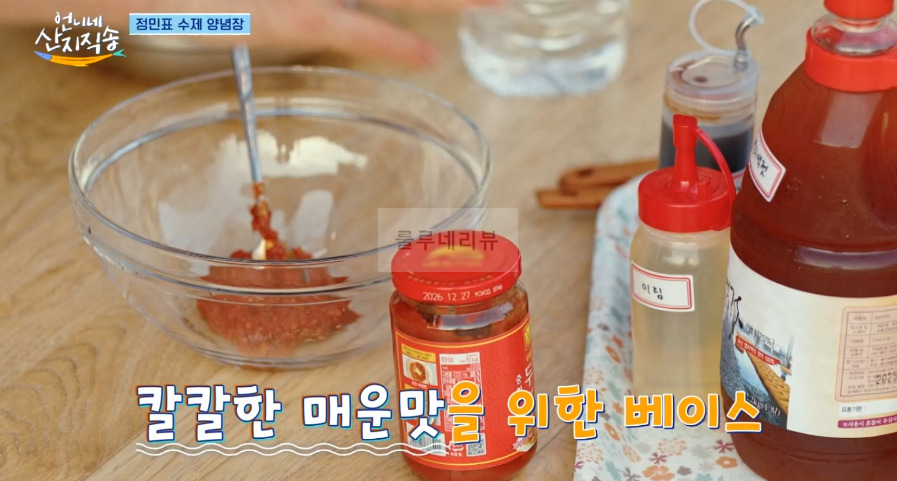 언니네 산지직송 해물찜 레시피 - 황정민 해물찜! 해물찜 양념장, 함께 만드는 남해 제철 밥상 4 ywAAAAAAQABAAACAUwAOw==