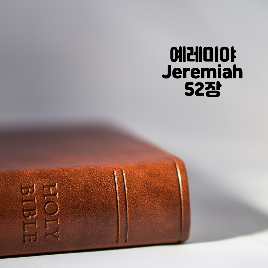 holy-bible-jeremiah-52