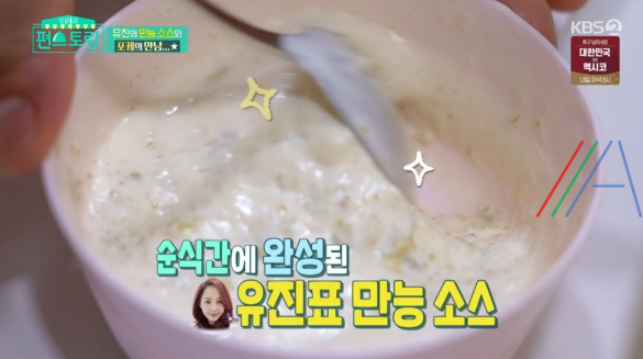 편스토랑 유진 만능소스 레시피 만드는 법 - 기태영 포케 소스 7 ywAAAAAAQABAAACAUwAOw==
