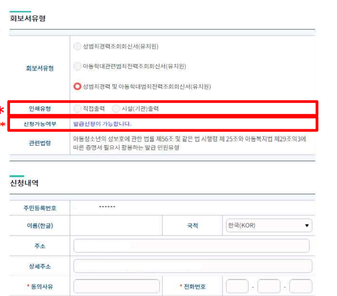 '범죄경력관리 회보서' 온라인 발급받기 (성범죄자, 취업제한자 확인) 9 ywAAAAAAQABAAACAUwAOw==