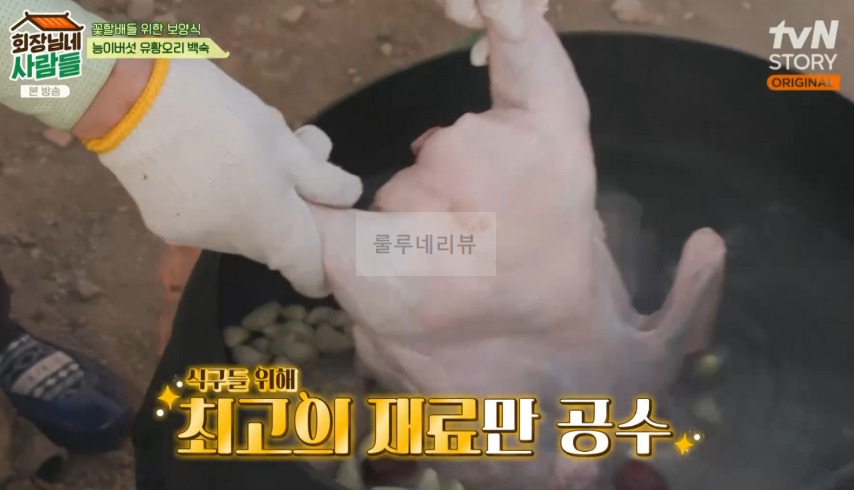 회장님네사람들 능이버섯 유황 오리 백숙 만들기 레시피 - 김수미 보양식 5 ywAAAAAAQABAAACAUwAOw==