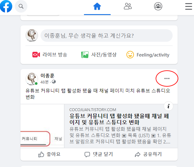 페이스북 타임라인에 남긴 글 삭제 및 수정하기 2 ywAAAAAAQABAAACAUwAOw==