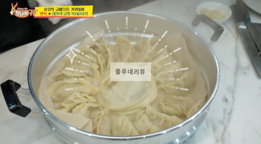 당나귀귀 이연복 만두 만들기 레시피 - 복요리 1 ywAAAAAAQABAAACAUwAOw==