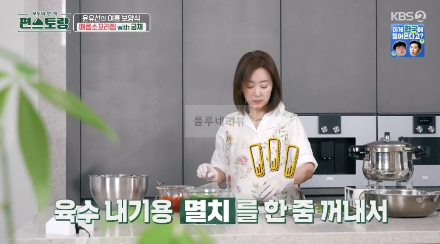 편스토랑 윤유선 매콤소꼬리찜 with 궁채 만들기 레시피 - 양념장 35 ywAAAAAAQABAAACAUwAOw==