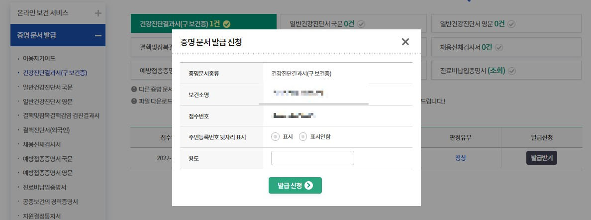 보건증 발급 병원, 방법 3가지(인터넷, 방문, 재발급) 및 출력, 과태료, 유효기간