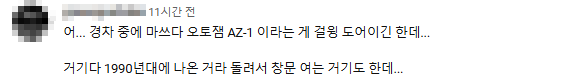 아무도 예상 못 한 경차의 풀옵션 기능