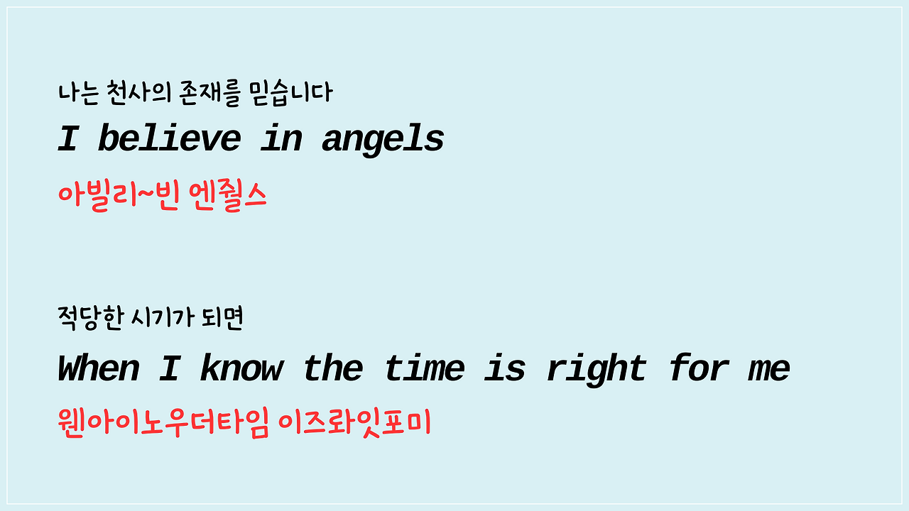팝송 I Have a Dream 한글 발음 자료 받기 6 ywAAAAAAQABAAACAUwAOw==