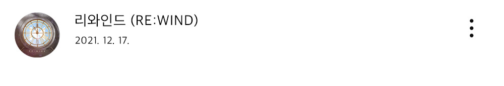 리와인드제목
