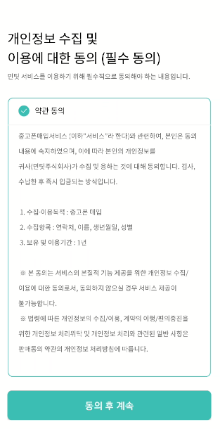 민팃에서 중고폰 판매할 때 핸드폰 초기화 및 스마트폰에 민팃 커넥트 앱 설치 방법 20 ywAAAAAAQABAAACAUwAOw==