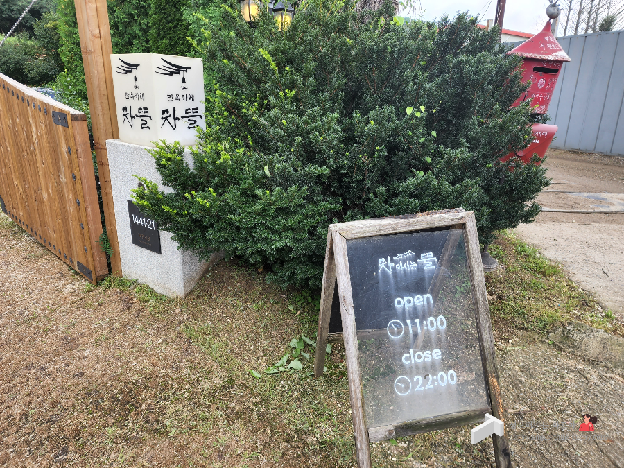 남양주 한옥카페 차마시는뜰, 차뜰에서 힐링과 여유를 제대로 즐기자 4 ywAAAAAAQABAAACAUwAOw==