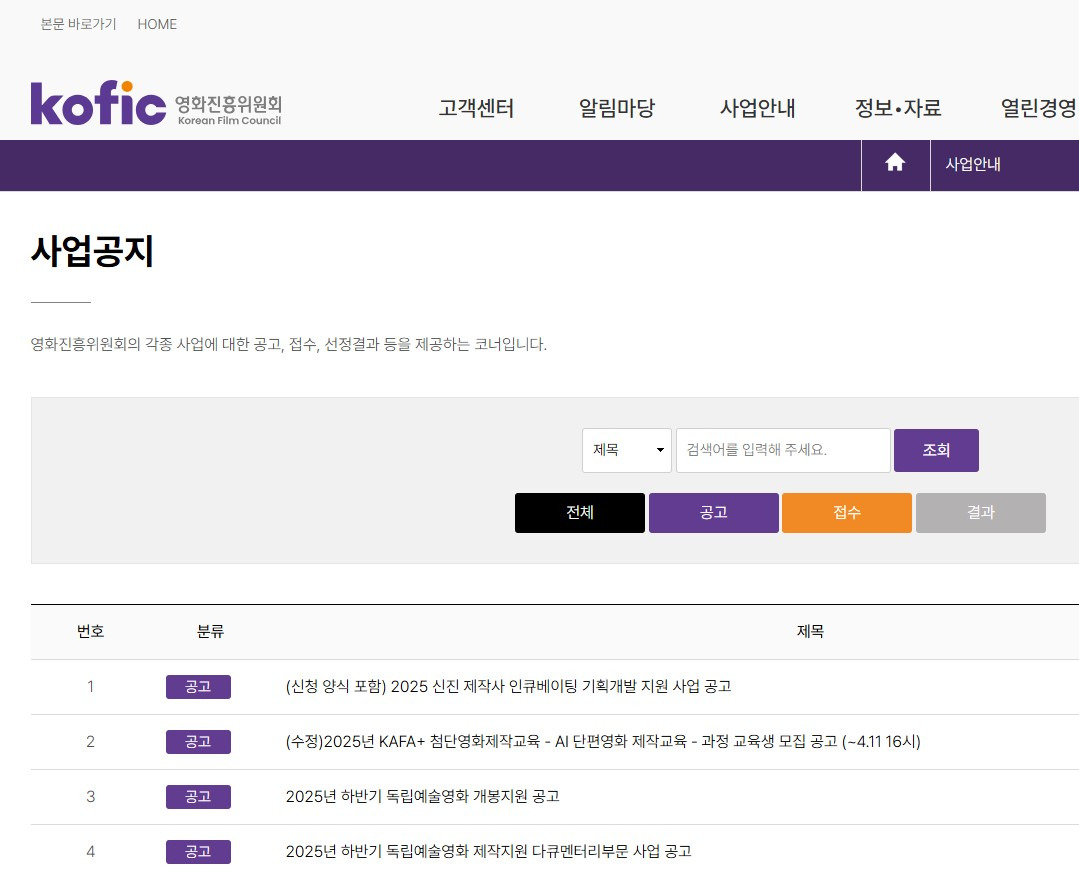 KOFIC 공고 예시 화면