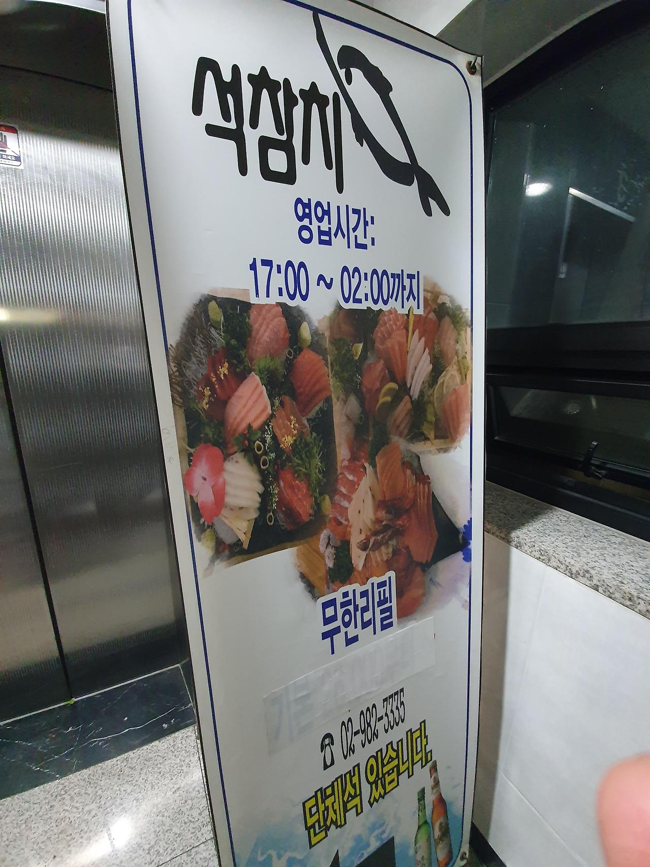 미아사거리 석참치에서 참치무한리필 17 석참치