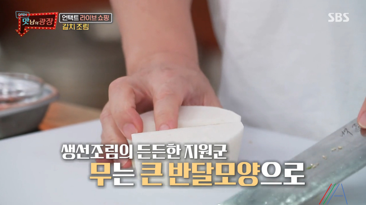 맛남의 광장 백종원 갈치조림 레시피 만드는법 - 제주 갈치 6 ywAAAAAAQABAAACAUwAOw==