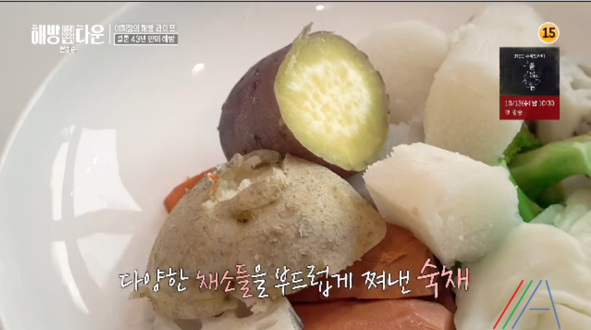 해방타운 이혜정 숙채 재료와 레시피 만드는법 아침 다이어트 음식 8 ywAAAAAAQABAAACAUwAOw==