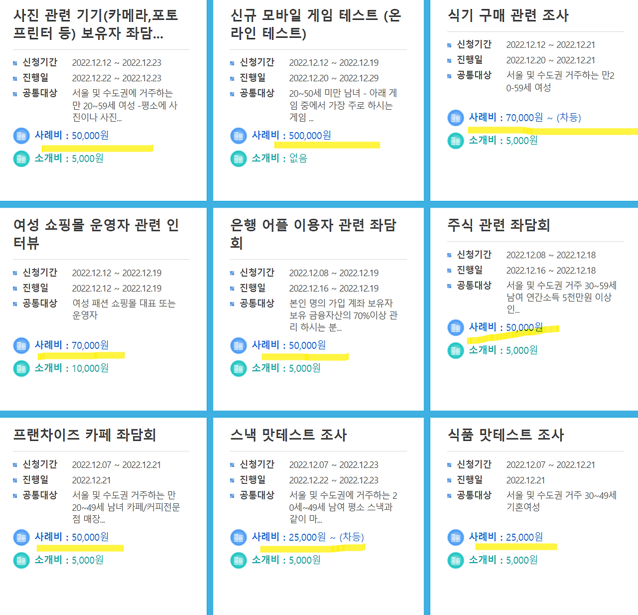 티끌모아 태산 재테크 방법 - 엠브레인 패널파워 7 엠브레인 패널파워 좌담회종류 예시