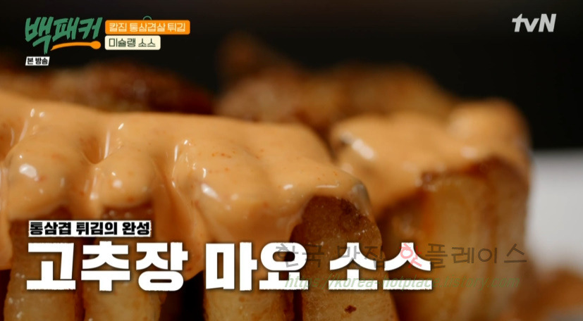백패커 칼집 통삼겹살 튀김, 고추장 마요 소스 만들기 레시피 보기 35 ywAAAAAAQABAAACAUwAOw==