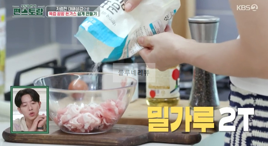 편스토랑 윤수 육즙 팡팡 돈가스, 대패삼겹돈가스 레시피 정리 - 돈가스 + 대패삼겹살 4 ywAAAAAAQABAAACAUwAOw==
