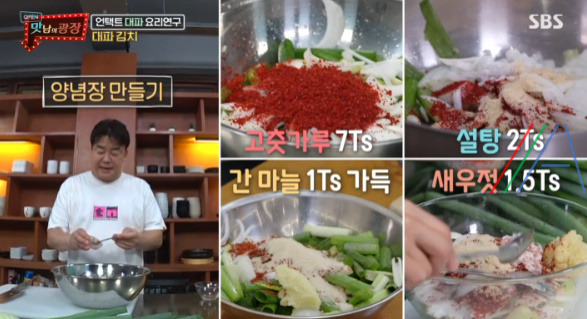 맛남의 광장 대파김치 레시피 만드는법 - 백종원 대파 김치 13 ywAAAAAAQABAAACAUwAOw==