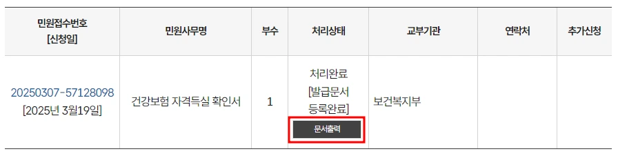 건강보험자격득실 확인서 인터넷 발급 pdf, 팩스 출력 방법