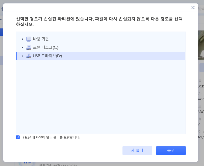 외장하드 데이터 복구, SD카드, 블랙박스 카드 복구 방법 (포디딕 SW) 13 ywAAAAAAQABAAACAUwAOw==