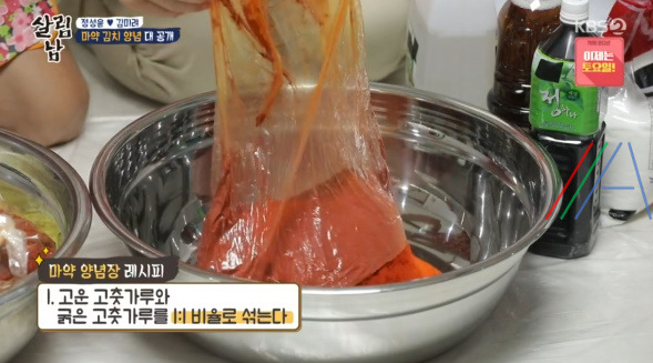 살림남 마약 김치 양념장, 총각무 김치 & 대파 김치 담그기 만들기 만드는 법 레시피, 정성윤 임성근 김장 김치 담그는법 만들기 레시피 - 2시간 김장김치 + 비법 양념장 11 ywAAAAAAQABAAACAUwAOw==
