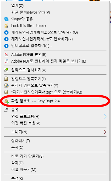 무료암호화프로그램 (이지크립트) 설치과 사용방법 7 ywAAAAAAQABAAACAUwAOw==