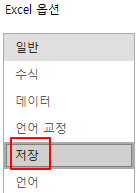 자동 파일 저장 시간 설정 및 엑셀 자동 종료 됐을 때 작업 파일 복구하는 방법 (엑셀) 3 ywAAAAAAQABAAACAUwAOw==