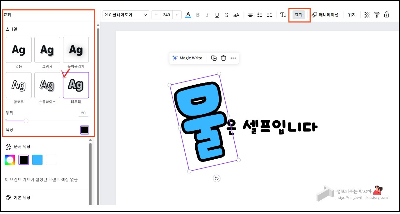 팝아트 글씨 캔바, 미리캔버스로 쉽게 만드는 방법 3 팝아트 글씨 쉽게 만드는 방법-캔바