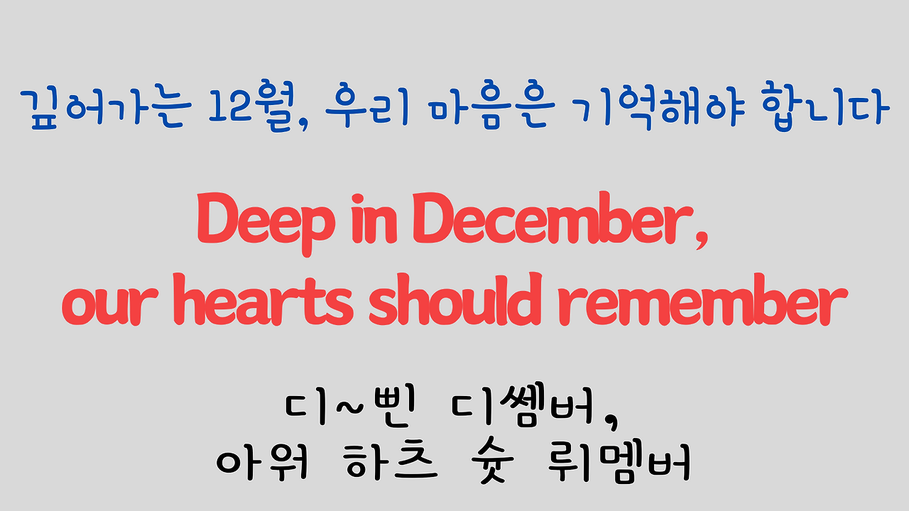 팝송 영어 Try to Remember 발음 원리 배우기 21 ywAAAAAAQABAAACAUwAOw==