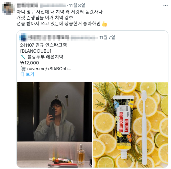 아이돌 손민수 템으로 소소하게 화제 되고 있는 제품