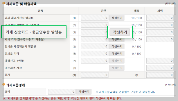 매출 세금계산서를 모두 입력