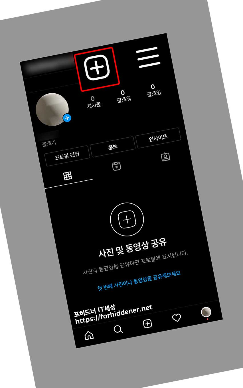 인스타 하이라이트 공백 - 포히드너 It세상